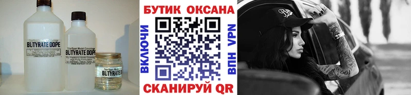БУТИРАТ бутик  Ногинск 